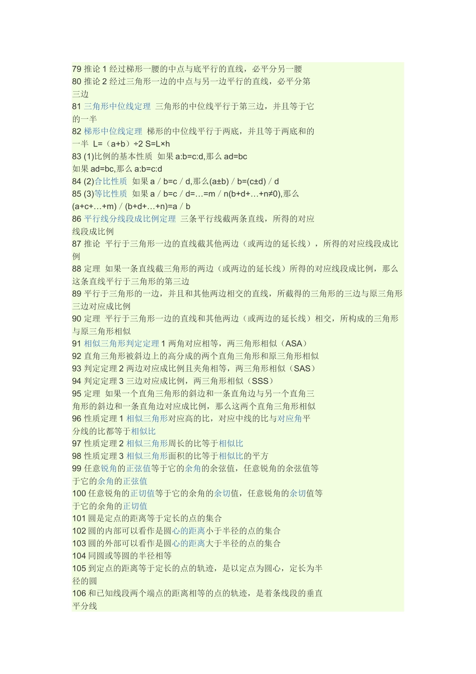 常见的初中数学公式定理_第3页