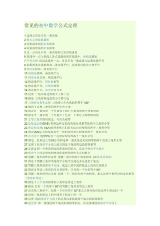 常见的初中数学公式定理