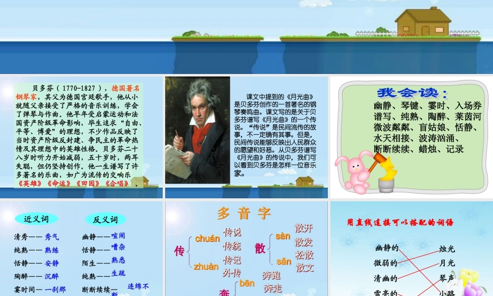 《月光曲》课件1