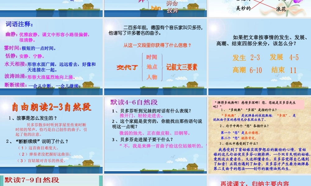 《月光曲》课件1