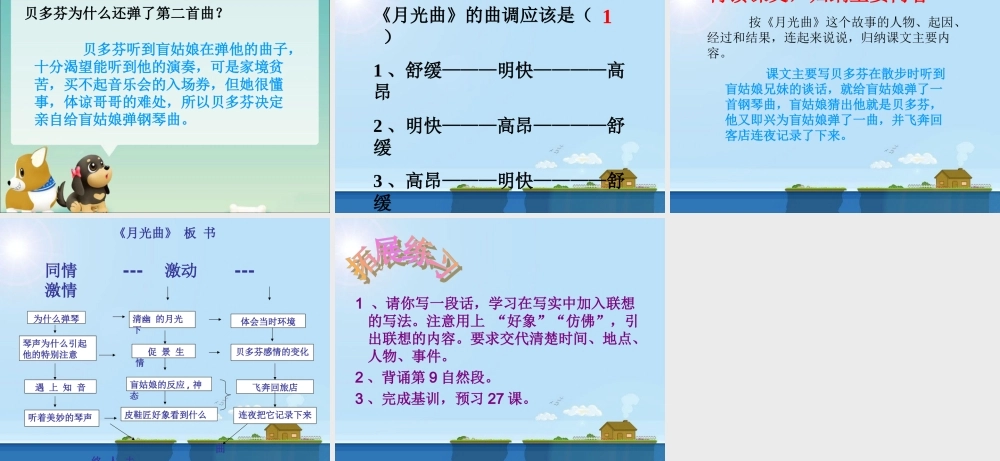 《月光曲》课件1