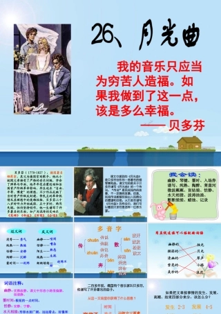 《月光曲》课件1