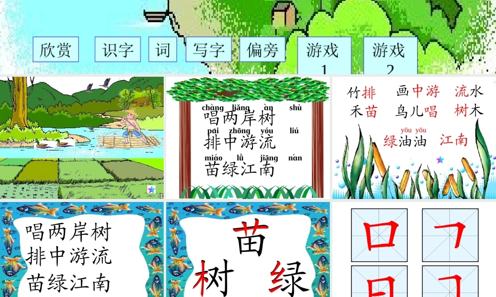 小小竹排画中游《5》