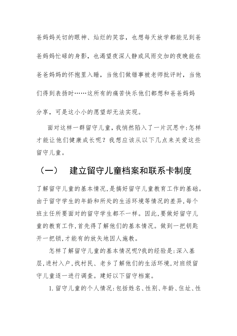 储娟班主任论文_第2页