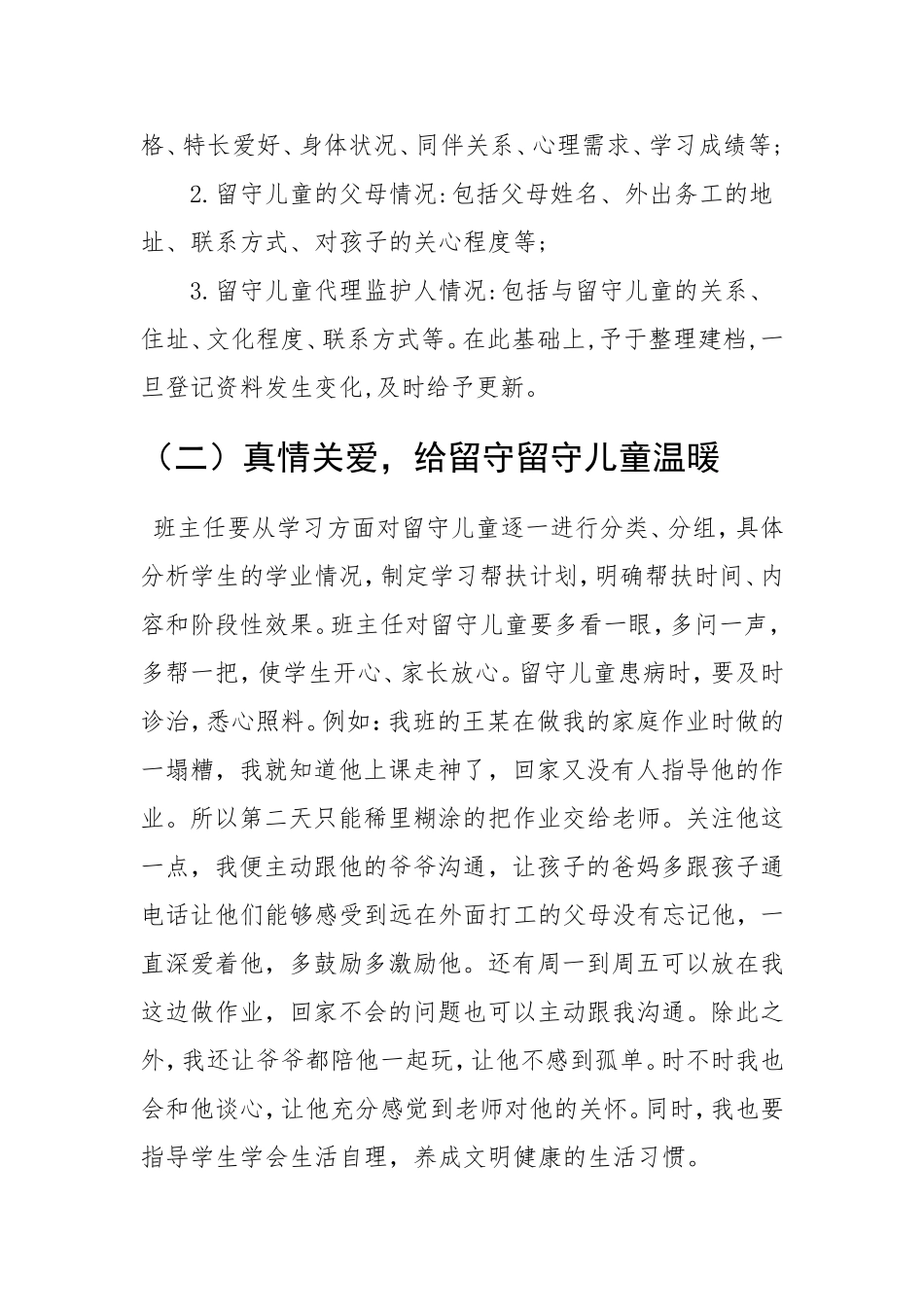 储娟班主任论文_第3页