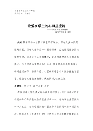 储娟班主任论文