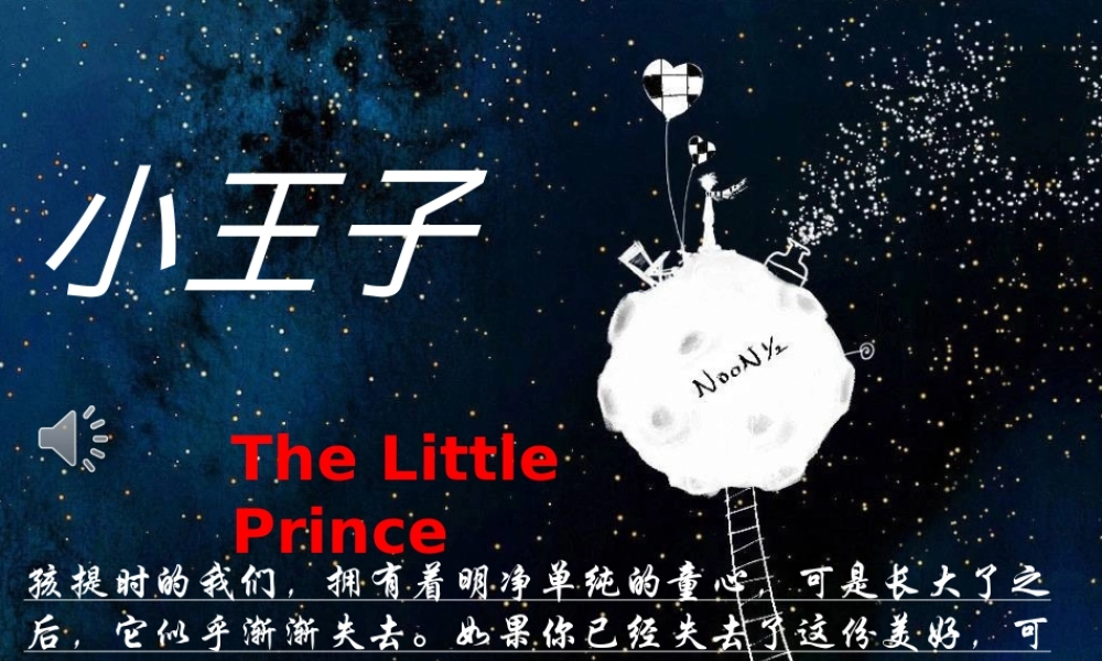 《小王子》课件