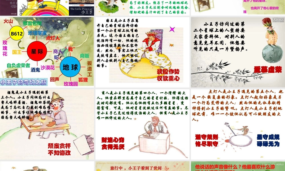 《小王子》课件