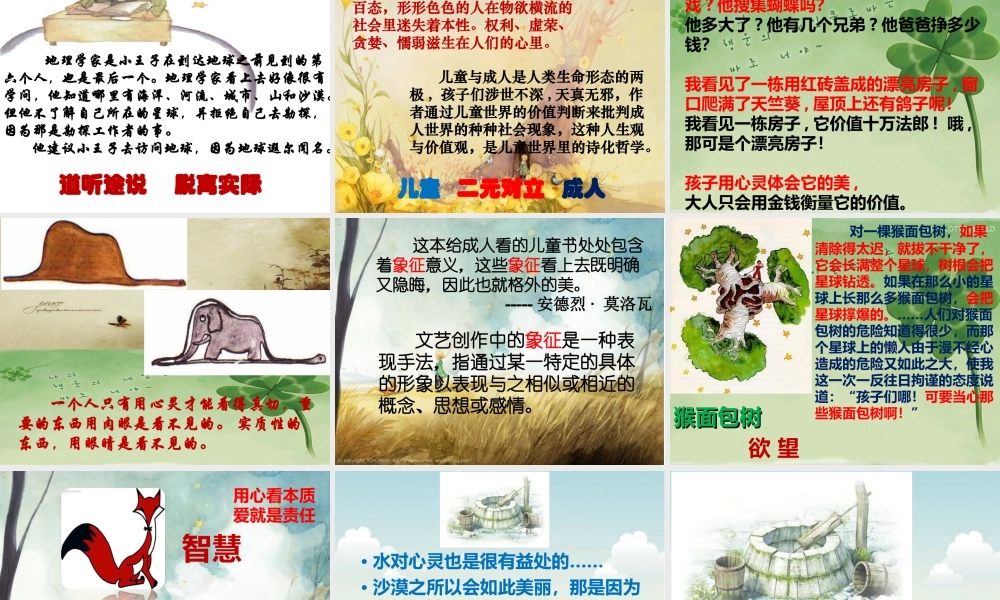 《小王子》课件