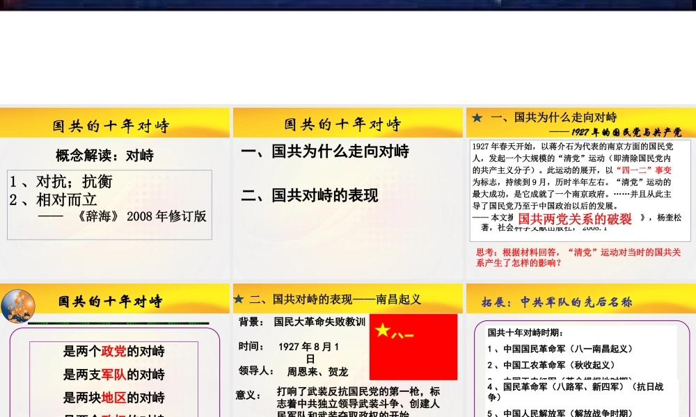 02-国共的十年对峙