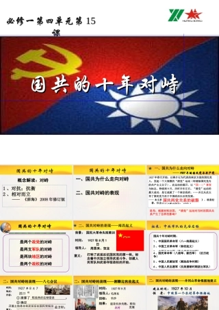 02-国共的十年对峙