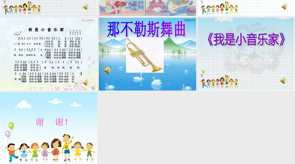人音版小学音乐三年级下册《我是小音乐家》课件