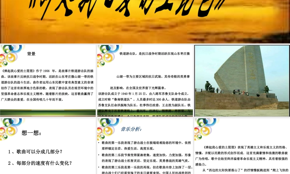 《弹起我心爱的土琵琶》课件