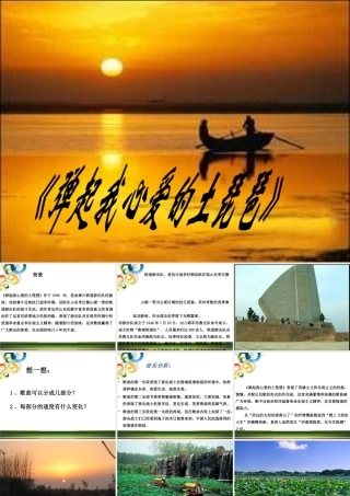 《弹起我心爱的土琵琶》课件