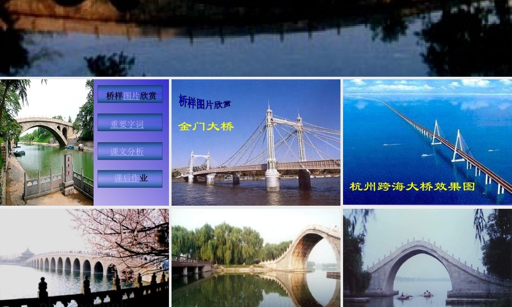 19《赵州桥》ppt课件
