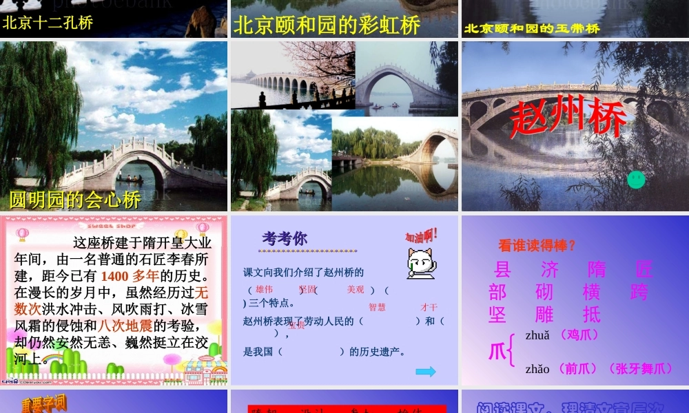 19《赵州桥》ppt课件