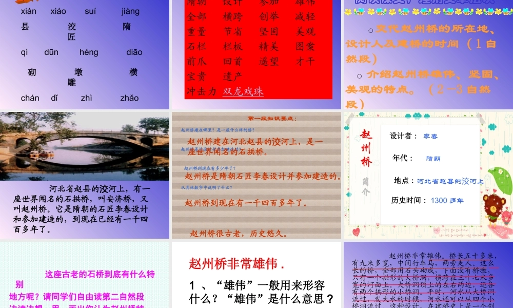 19《赵州桥》ppt课件