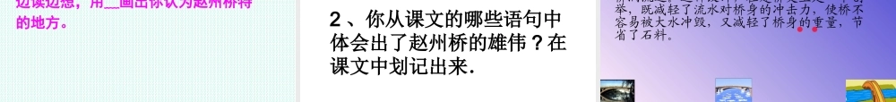 19《赵州桥》ppt课件