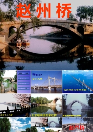 19《赵州桥》ppt课件