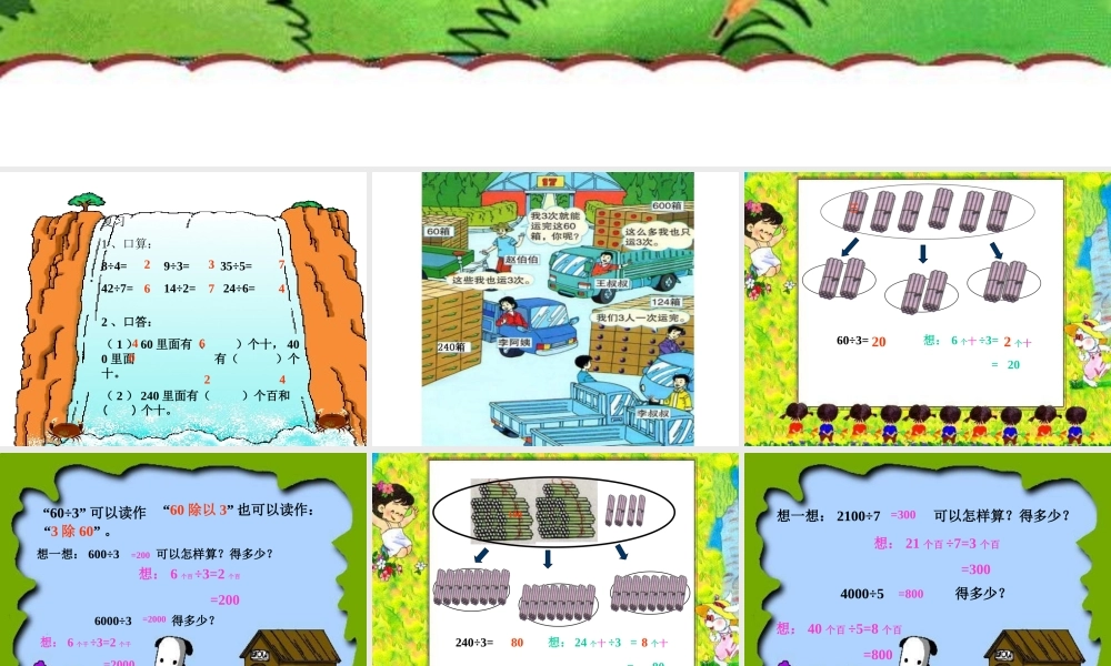 北师大版三年级数学上册除法课件