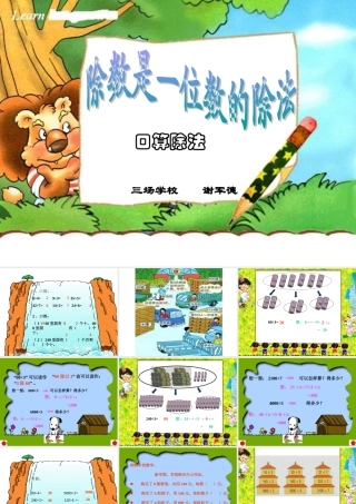 北师大版三年级数学上册除法课件