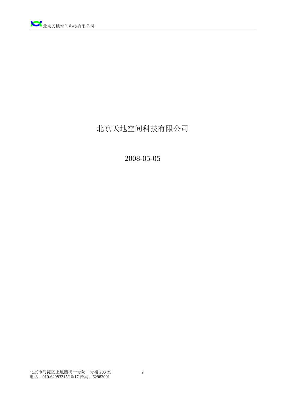 数字化档案馆存储解决方案_第2页
