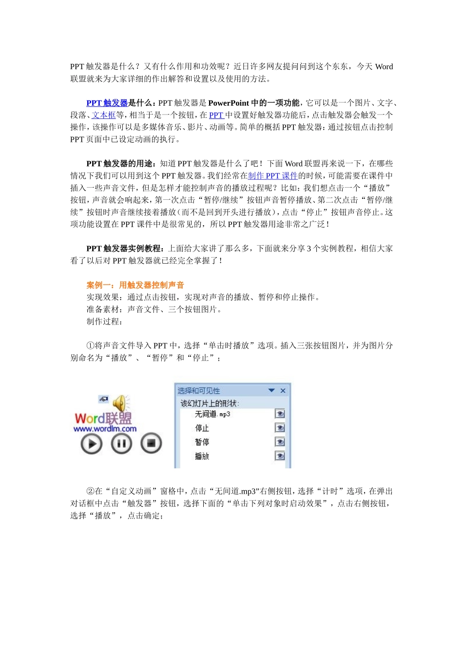 PPT触发器是什么_第1页