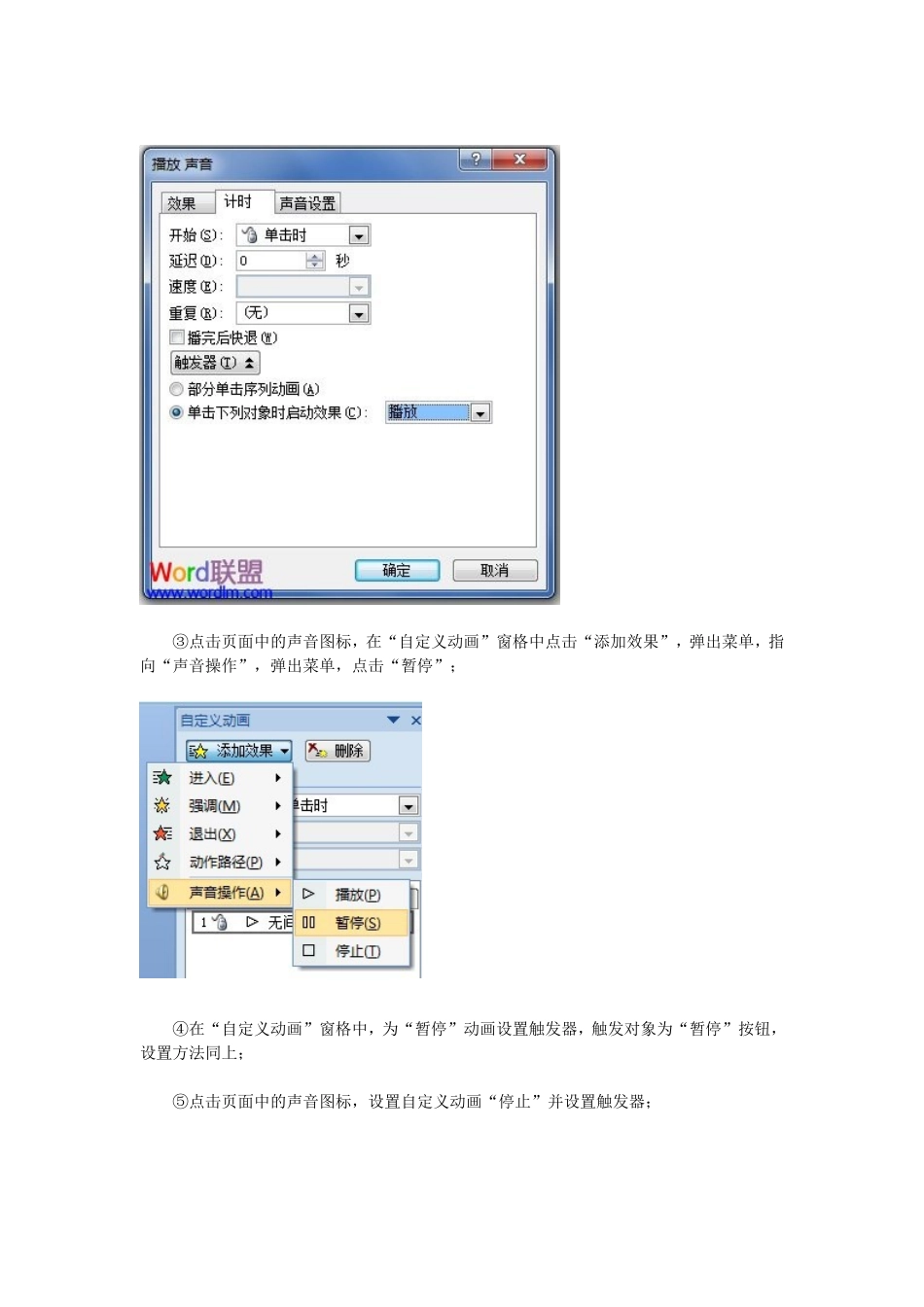 PPT触发器是什么_第2页