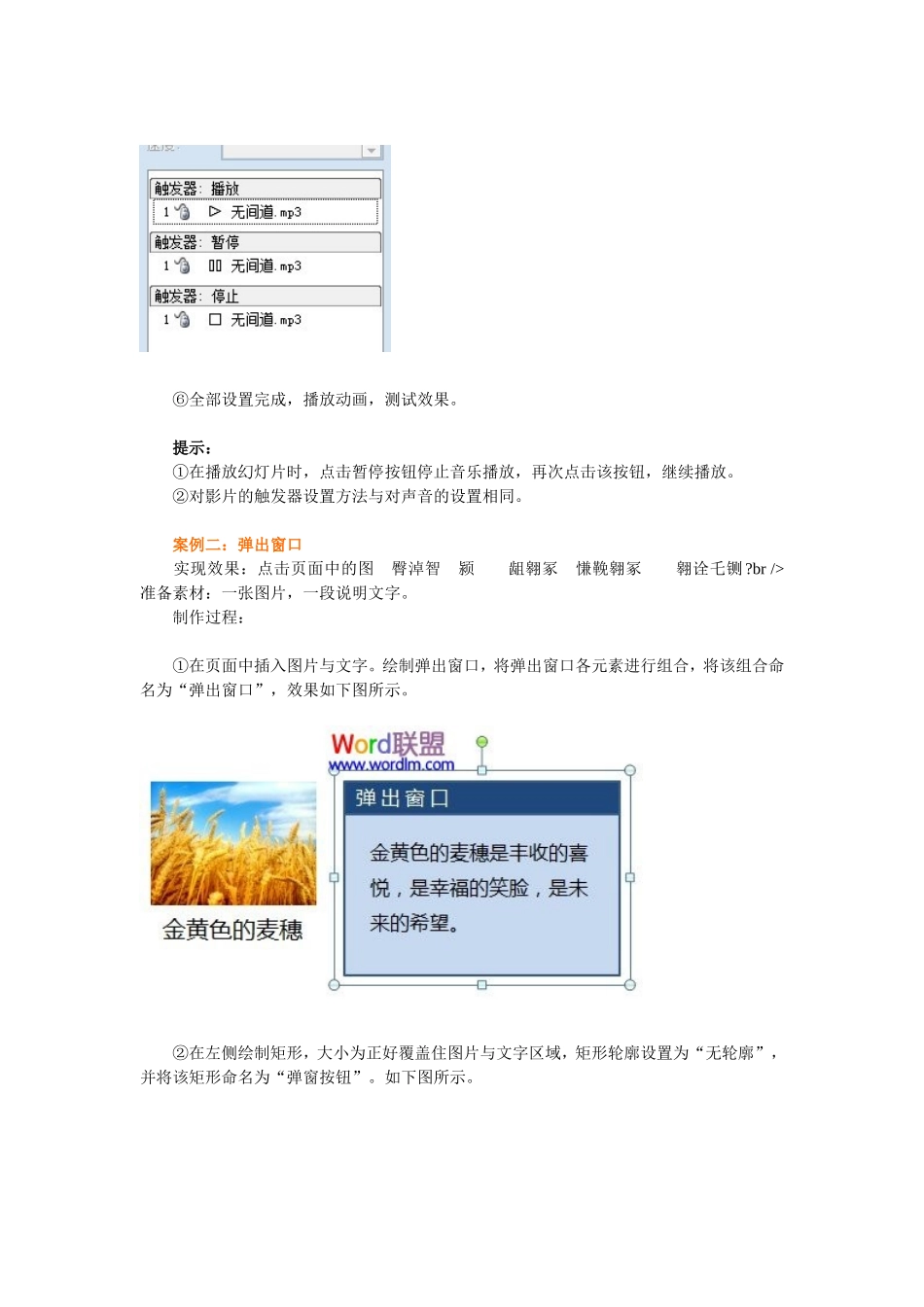 PPT触发器是什么_第3页