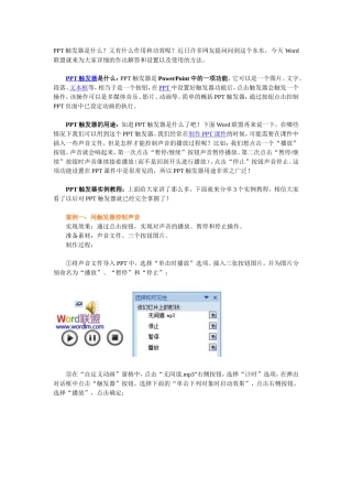 PPT触发器是什么