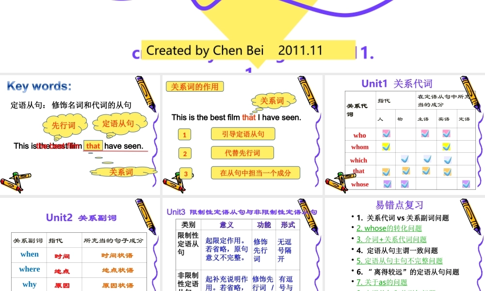定语从句复习