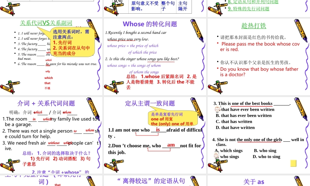 定语从句复习