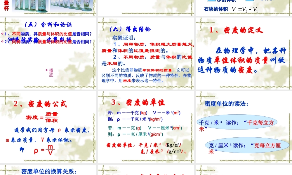 第二节物质的密度课件