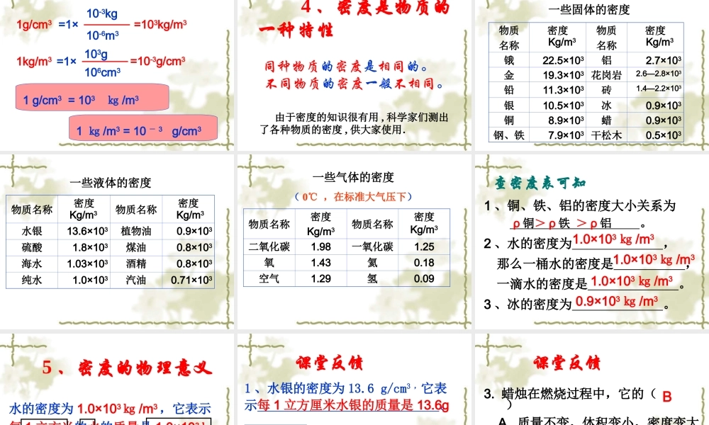 第二节物质的密度课件