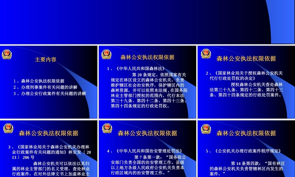 全省法制培训班严格落实森林公安机关执法权限(