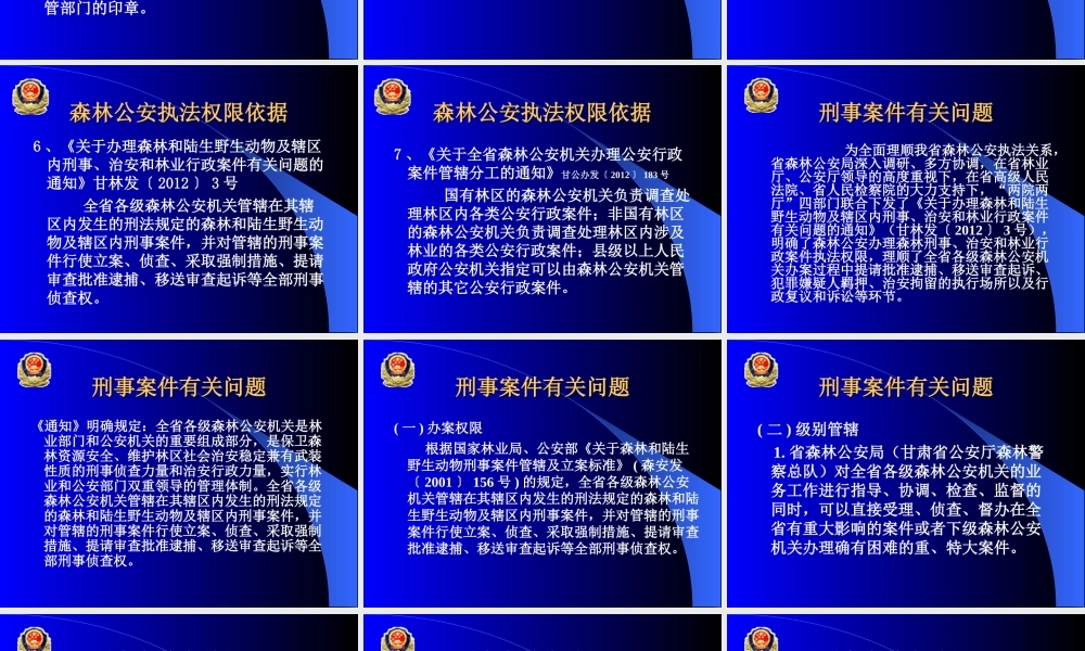 全省法制培训班严格落实森林公安机关执法权限(