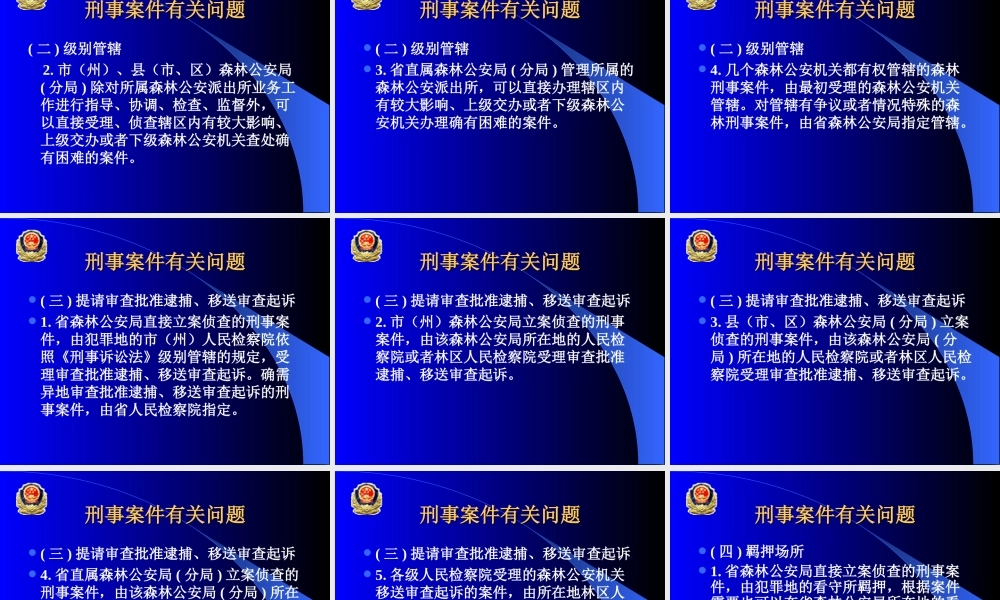 全省法制培训班严格落实森林公安机关执法权限(