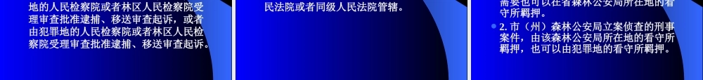 全省法制培训班严格落实森林公安机关执法权限(