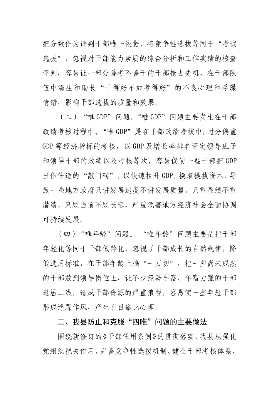 干部选任过程中的问题与建议_第2页