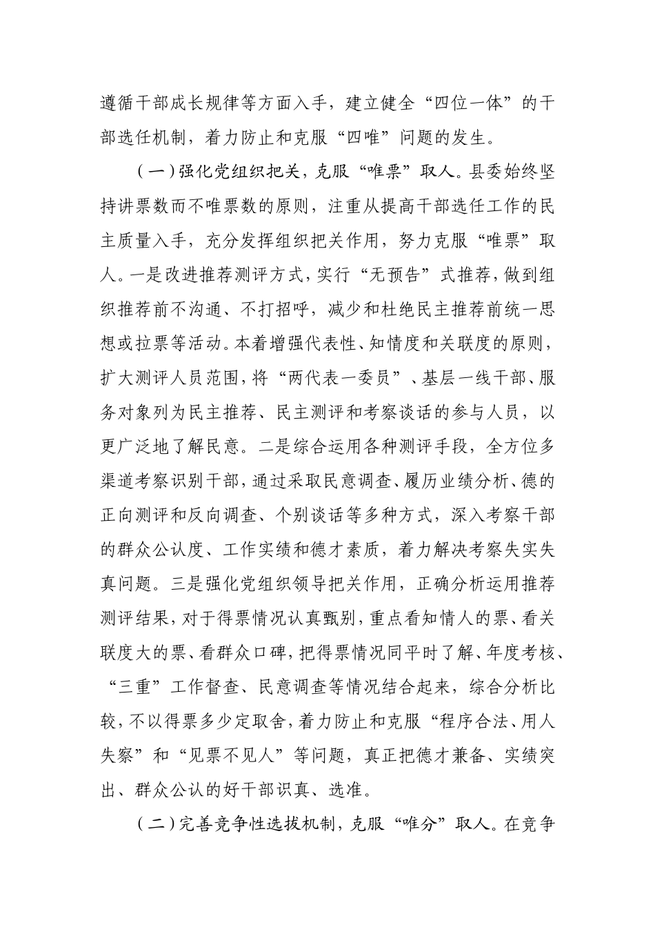 干部选任过程中的问题与建议_第3页