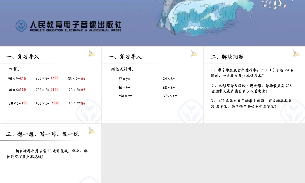 笔算乘法(练习课)