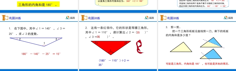 《三角形的内角和》教学课件1