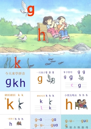 g-k-h-ppt课件