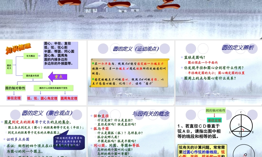 圆的有关性质复习