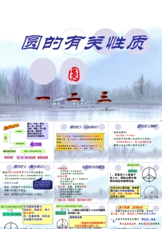 圆的有关性质复习