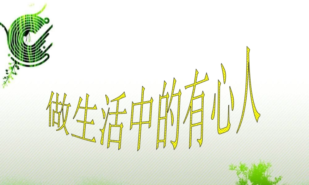 《邮票齿孔的故事》讲课用