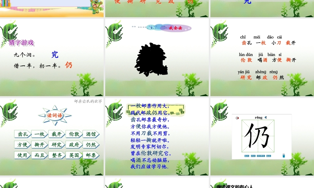 《邮票齿孔的故事》讲课用