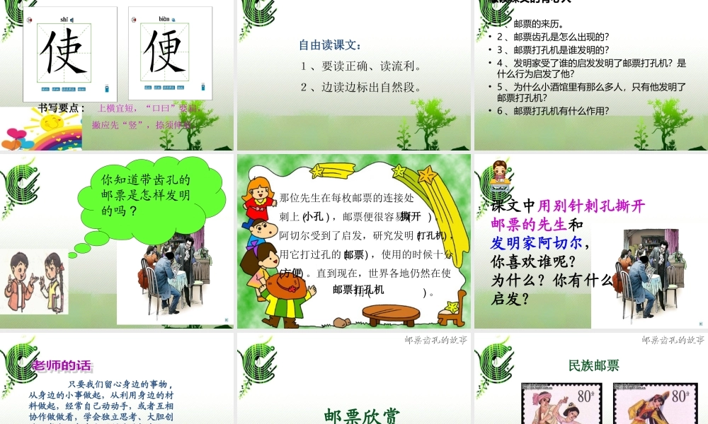 《邮票齿孔的故事》讲课用