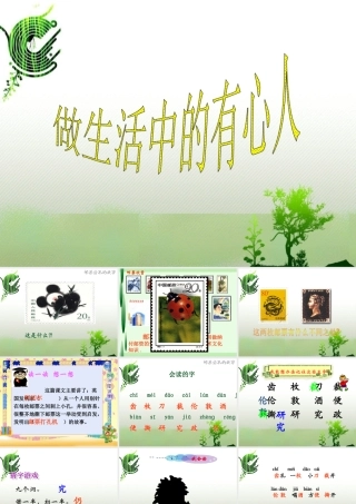 《邮票齿孔的故事》讲课用