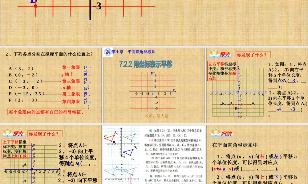 7.2.2用坐标表示平移教案2